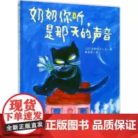 奶奶你听,是那天的声音 (日)佐野洋子 著;唐亚明 译 著作 绘本/图画书/少儿动漫书少儿 正版图书籍 南京大学出版社