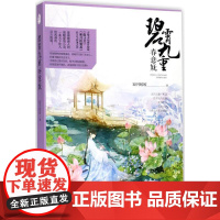 碧霄九重春意妩 寂月皎皎 著 都市/情感小说文学 正版图书籍 重庆出版社