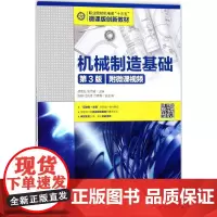 机械制造基础第3版 谭雪松,周克媛 主编 机械工程专业科技 正版图书籍 人民邮电出版社