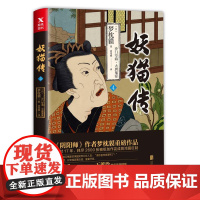 妖猫传:沙门空海.44 (日)梦枕貘 著;徐秀娥 译 著作 外国小说文学 正版图书籍 京华出版社