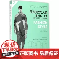 服装款式大系男衬衫·T恤款式图设计800例 陈贤昌,曾丽 主编 著 轻工业/手工业专业科技 正版图书籍 东华大学出版社