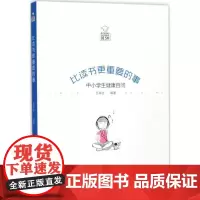 比读书更重要的事 王来法 著 儿童营养健康文教 正版图书籍 浙江教育出版社