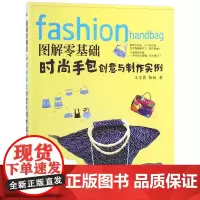 图解零基础 王京菊,杨挺 著 轻工业/手工业专业科技 正版图书籍 化学工业出版社