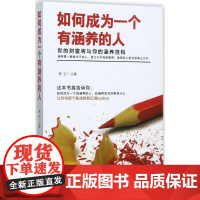 如何成为一个有涵养的人 晚空 主编 中国近代随笔文学 正版图书籍 北京工艺美术出版社