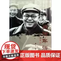 吴晗年谱外事篇 习之 编著 中国通史社科 正版图书籍 群言出版社