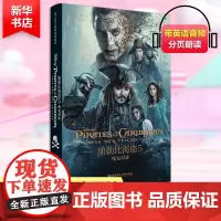 迪士尼大电影双语阅读加勒比海盗.5,死无对证 美国迪士尼公司 著;吴晟,冯舒奕 译 著 娱乐/休闲英语文教 正版图书籍