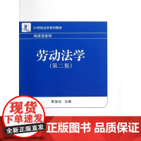劳动法学(第2版)/贾俊玲 贾俊玲 著作 大学教材大中专 正版图书籍 北京大学出版社