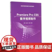 PREMIEREPROCS5数字视频制作/苏智 苏智、张新华、鲁娟 著作 大学教材大中专 正版图书籍 清华大学出版社