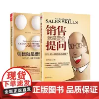销售就是要系列套装2册(会提问:99%的人都把卖点讲错了 +玩转情商:99%的人都不知道 蔡怀东 著 等 广告营销经管、