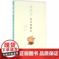 岁时历 郑静 著 中国近代随笔文学 正版图书籍 上海文化出版社