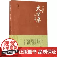 大戏台 周简段 著 中国古代随笔文学 正版图书籍 新星出版社