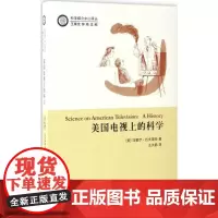 美国电视上的科学 (美)马塞尔·拉夫莱特(Marcel Chotkowski LaFollette) 著;王大鹏 译 中