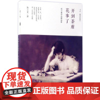 陆小曼作品精选集 陆小曼 著 著 中国古代随笔文学 正版图书籍 新世界出版社