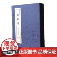 国学精注精译精评文库:《菜根谭》精注精译精评(套装共3册) 线装