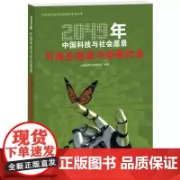 可再生能源与低碳社会 中国可再生能源学会 编著 著作 社会科学总论经管、励志 正版图书籍 中国科学技术出版社