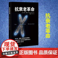 抗衰老革命 (美)迈克尔·福赛尔(Michael Fossel) 著;周金秋 等 译 著 家庭医生生活 正版图书籍 上海