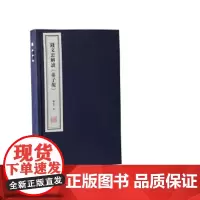 钱文忠解读《弟子规》 钱文忠 线装书局