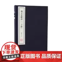 钱文忠解读《三字经》 钱文忠 线装书局