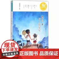 天上的星星 贾平凹 著;舒晋瑜 丛书主编 著 绘本/图画书/少儿动漫书少儿 正版图书籍 济南出版社