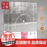 第二性I+Ⅱ 波伏娃作品全2册 外国文学书籍波伏瓦宽恕女性女权主义知识 郑克鲁欧美法译中全译本 厌女始于极限译文正版 上