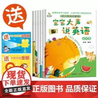 正版 幼儿英语启蒙有声绘本 宝宝大声说英语:幼儿英语启蒙版(全套共6册) 李昊 魔豆童书 3-6岁幼儿儿童英语启蒙教材
