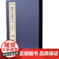 国学精注精译精评文库:《国学启蒙四书》精注精译精评(套装共3册