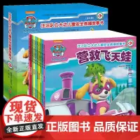 全套10册图书汪汪队立大功儿童安全救援书 狗狗汪汪队故事书绘本 第三辑 幼儿园故事书3-4-6-8周岁幼儿书籍漫画旺旺汪