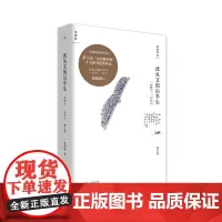 沈从文的后半生1948—1988(增订版) 张新颖 著 传记 当代文学 现代文学 他从凤凰来 边城 湘行散记 萧萧 理