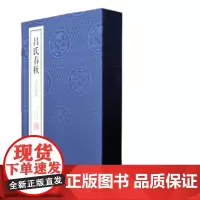 吕氏春秋 文白对照 王守常 线装书局