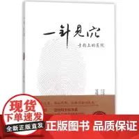 一针见穴:手指上的医院 宗绍峰 著 著 中医生活 正版图书籍 云南科技出版社