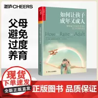 [湛庐店]如何让孩子成年又成人 斯坦福大学 养育方式 家庭教育 18岁前,孩子需要拥有哪8种生活技能?
