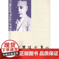 方显廷文集(第5卷)(全两册)方显廷 商务印书馆