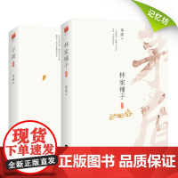 正版丨茅盾作品集:林家铺子+子夜 典藏版全2册 双封设计 中学文学小说书籍高考阅读书籍青少年课外现当代文学