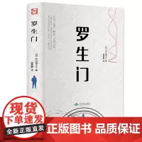 正版 日本惊悚悬疑文学 罗生门 日本作家芥川龙之介短篇作品小说全集读本 日本惊悚悬疑文学小说书