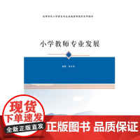 小学教师专业发展 吴义昌编著 店
