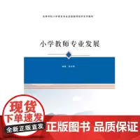 小学教师专业发展 吴义昌编著 店