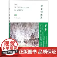 波士顿画记 (美)蒋彝(Chiang Yee) 著;胡凌云 译 著作 旅游随笔文学 正版图书籍 北京文景