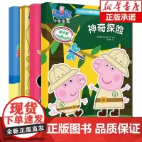 正版 小猪佩奇趣味贴纸游戏书(第二辑)(4册套装) 3-6-9-12岁少年儿童动画卡通手工图书 幼儿园小学生课外绘本专注