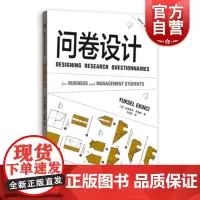 问卷设计 格致方法商科研究方法译丛 调研问卷的基本理解 调研问卷的基本构成 实施问卷调研 调研问卷示例 格致出版社