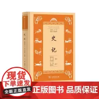 史记(学生国学丛书新编) 胡怀琛 庄适 叶绍钧 选注 商务印书馆