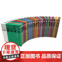 中国语言文化典藏 20册 商务印书馆