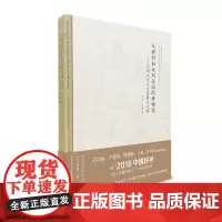 从雅好秘玩到流动的博物馆 中国古代书法鉴藏与交易 中国古代书法 正版图书