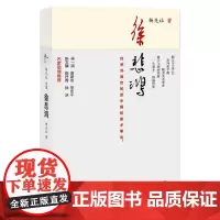 [正版]新民说 徐悲鸿 杨先让著 艺术巨匠 广西师范大学出版社