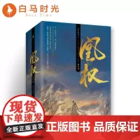 [白马时光店]全3册《凰权》第二卷 人气作家天下归元古言权谋经典 陈坤&倪妮主演电视剧《天盛长歌》原著小说书