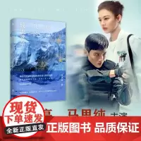 [白马时光店]沐清雨《你是我的城池营垒》马思纯、白敬亭领衔主演的都市军旅情感剧原著小说