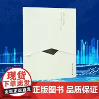 大理白族民居 王翠兰 撰文 陈谋德 摄影 白族民族特色的民居建筑 正版图书籍 中国建筑工业出版社