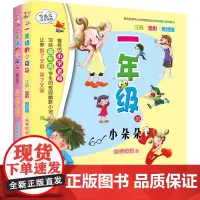 一年级的小朵朵+二年级的小朵朵注音全彩美绘 狐狸姐姐 著 少儿艺术/手工贴纸书/涂色书少儿 正版图书籍 春风文艺出版社