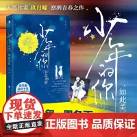 [白马时光店]玖月晞《少年的你,如此美丽》共280页 赠:亲吻卡+书签 周冬雨 易烊千玺同名电影原著小说