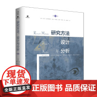 研究方法、设计与分析(第11版)[美]拉里·克里斯滕森 赵迎春 译 商务印书馆