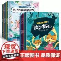 儿童人格情商绘本 3-6-8岁睡前故事书幼儿园中大班图书宝宝早教书籍1-2-4一5-7周岁中班亲子阅读书本一年级婴儿启蒙